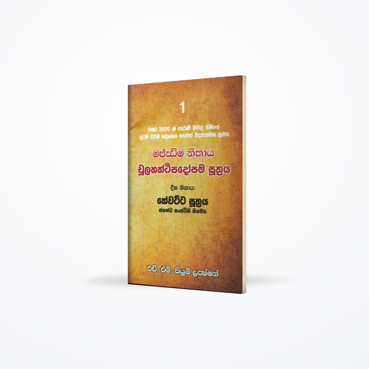 Kewatta Suthraya
