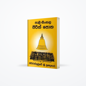 PALI SINHALA  PIRITH POTHA