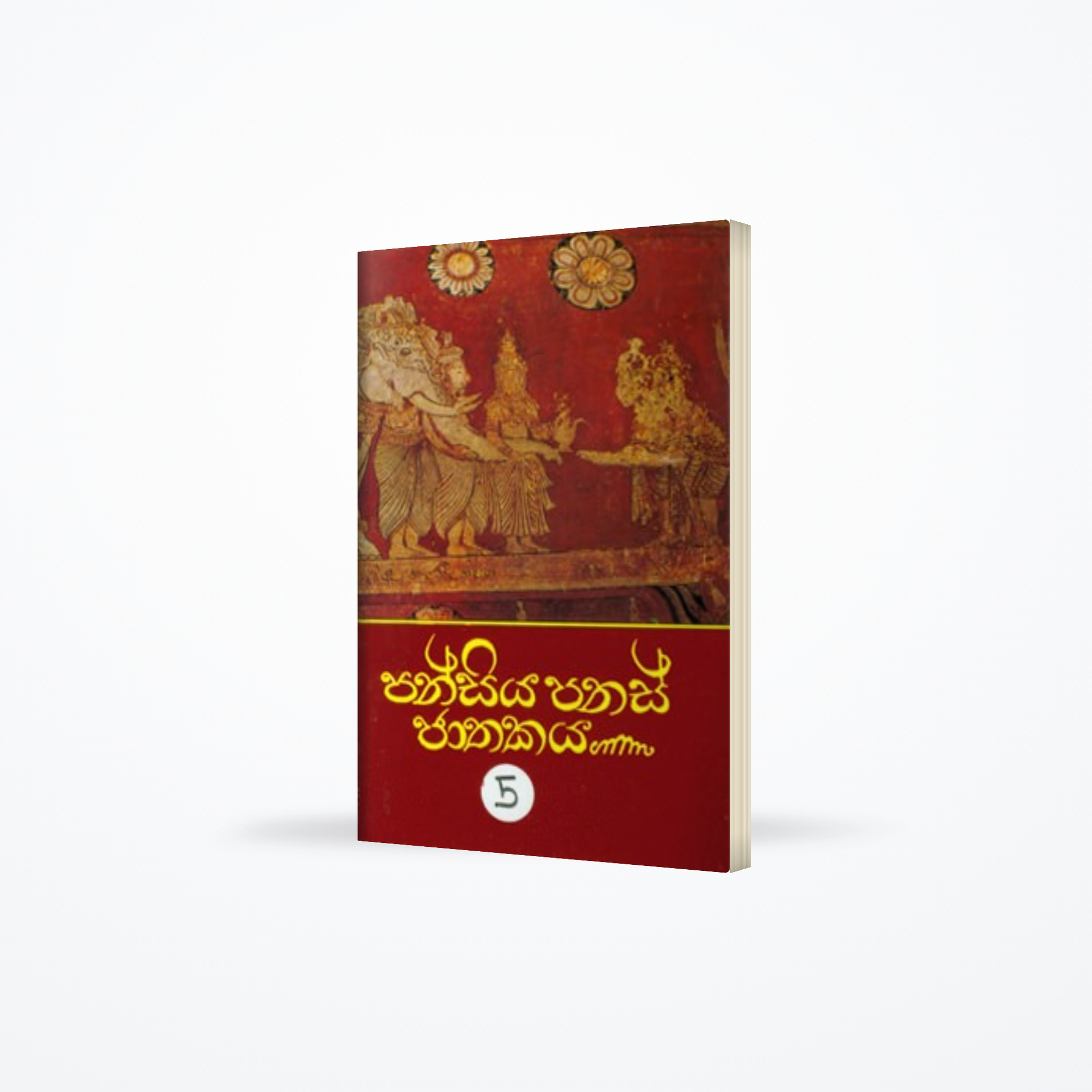 PANSIYA PANAS JATHAKAYA 05