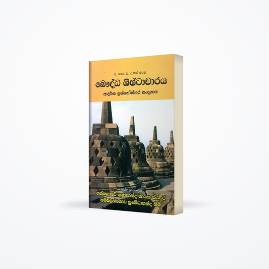 G.C.E. A/L baudhdha shishtacharaa adarsha prashnoththara sangrahaya