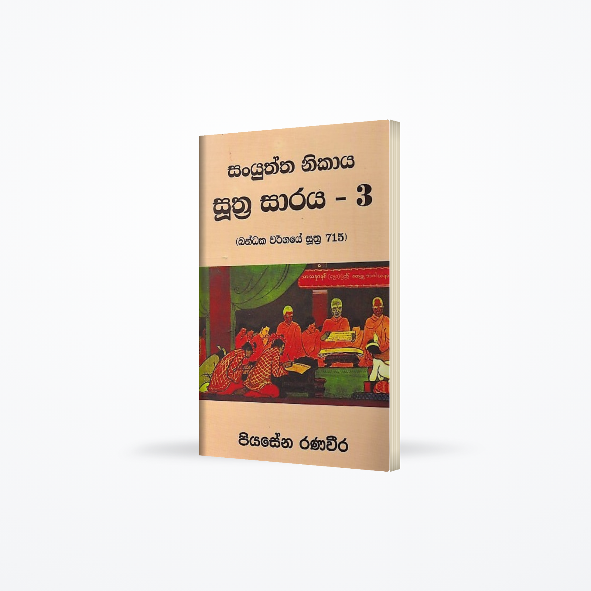 Sanyuktha Nikaya Suthra Saraya-03 (Bandaka Vargaye Suthra 715)