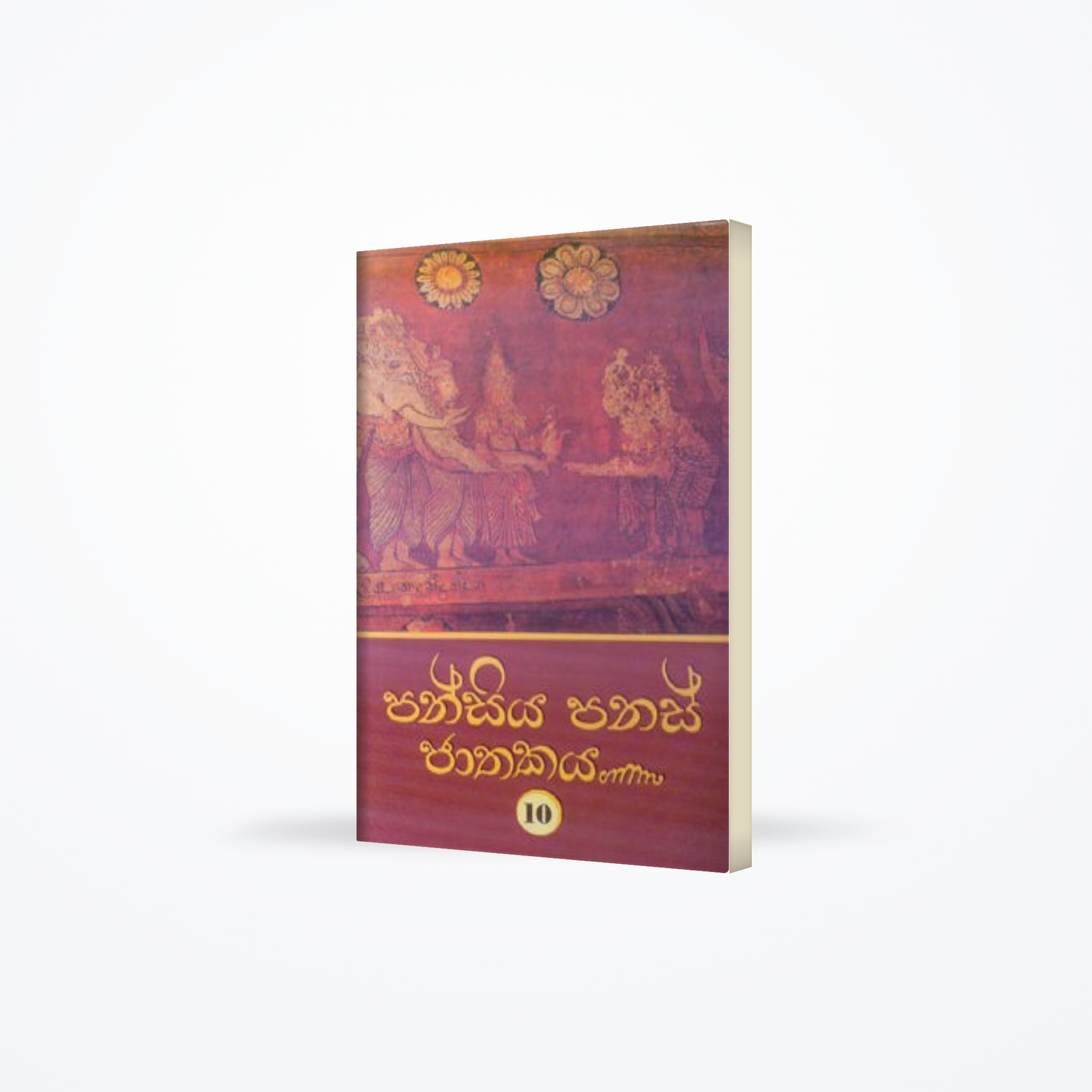 PANSIYA PANAS JATHAKAYA 10