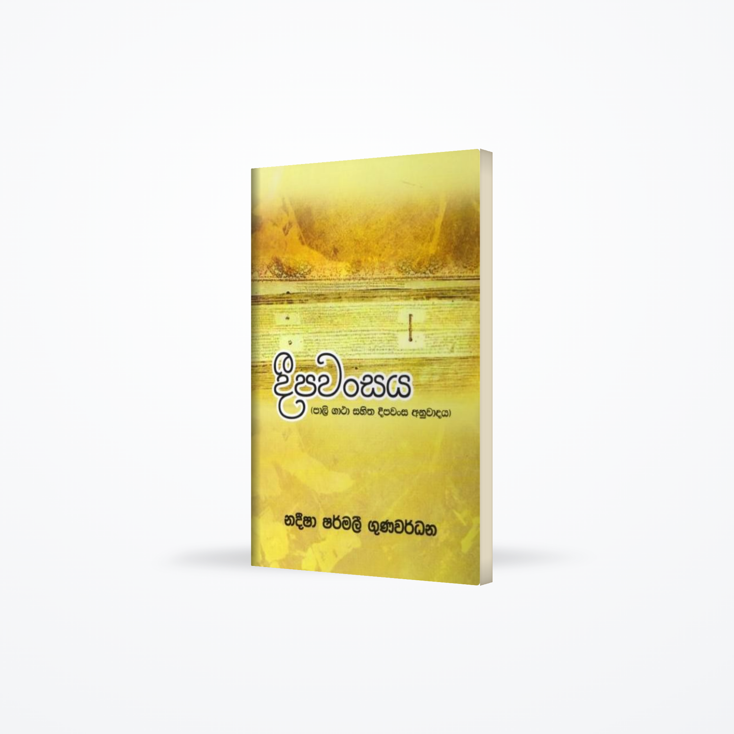 Deepawansaya