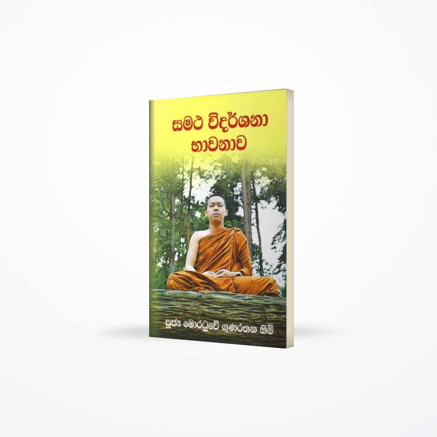 Samatha Widarshana Bhawanawa