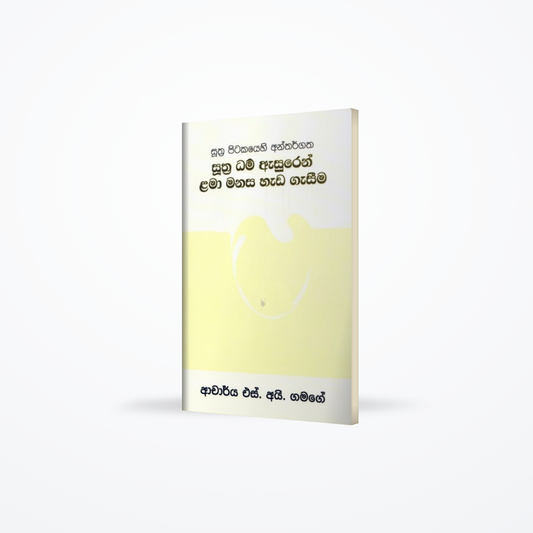 Suthra Dharma Asuren Lama manasa hada gaseema