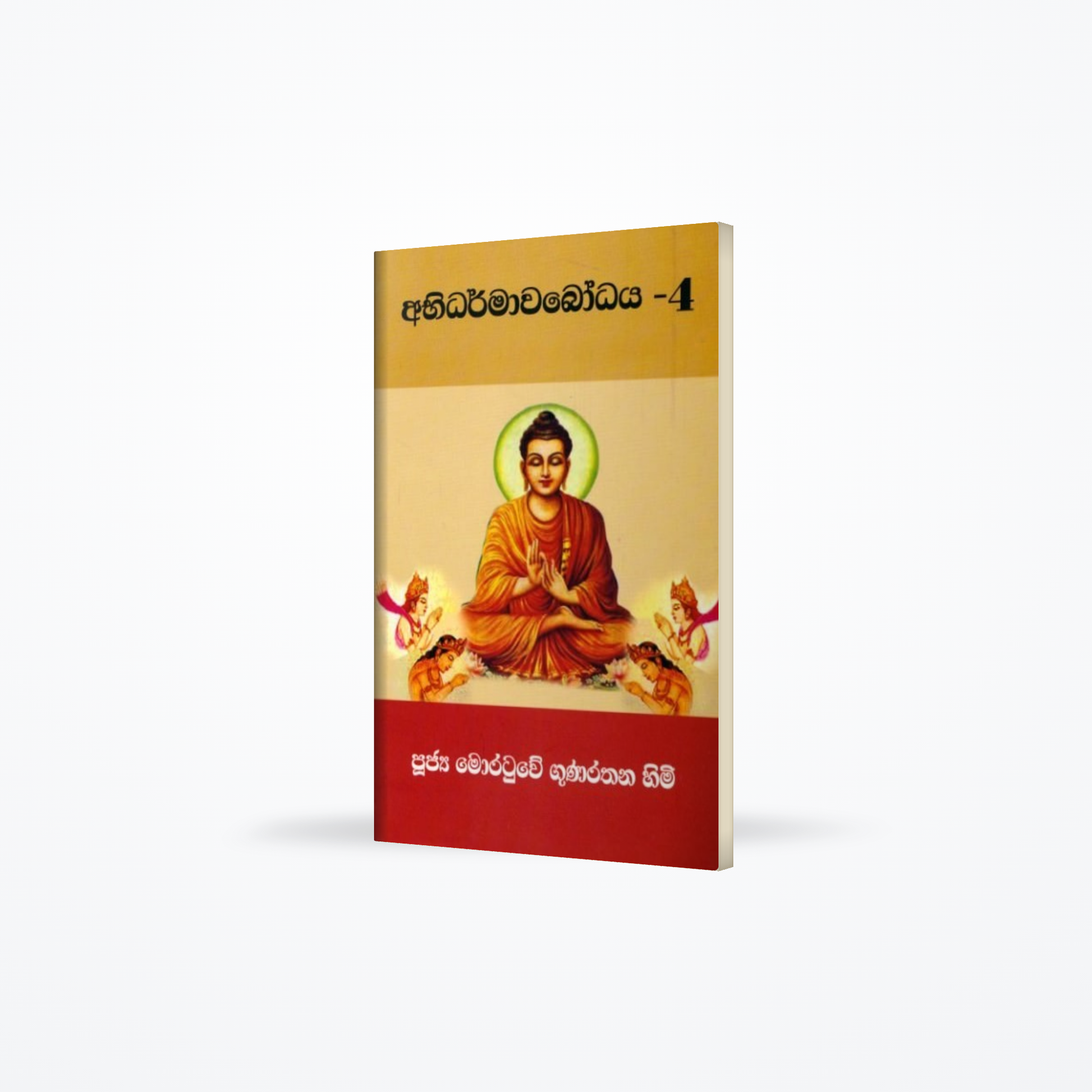 Abhidharmawabodhaya - 4