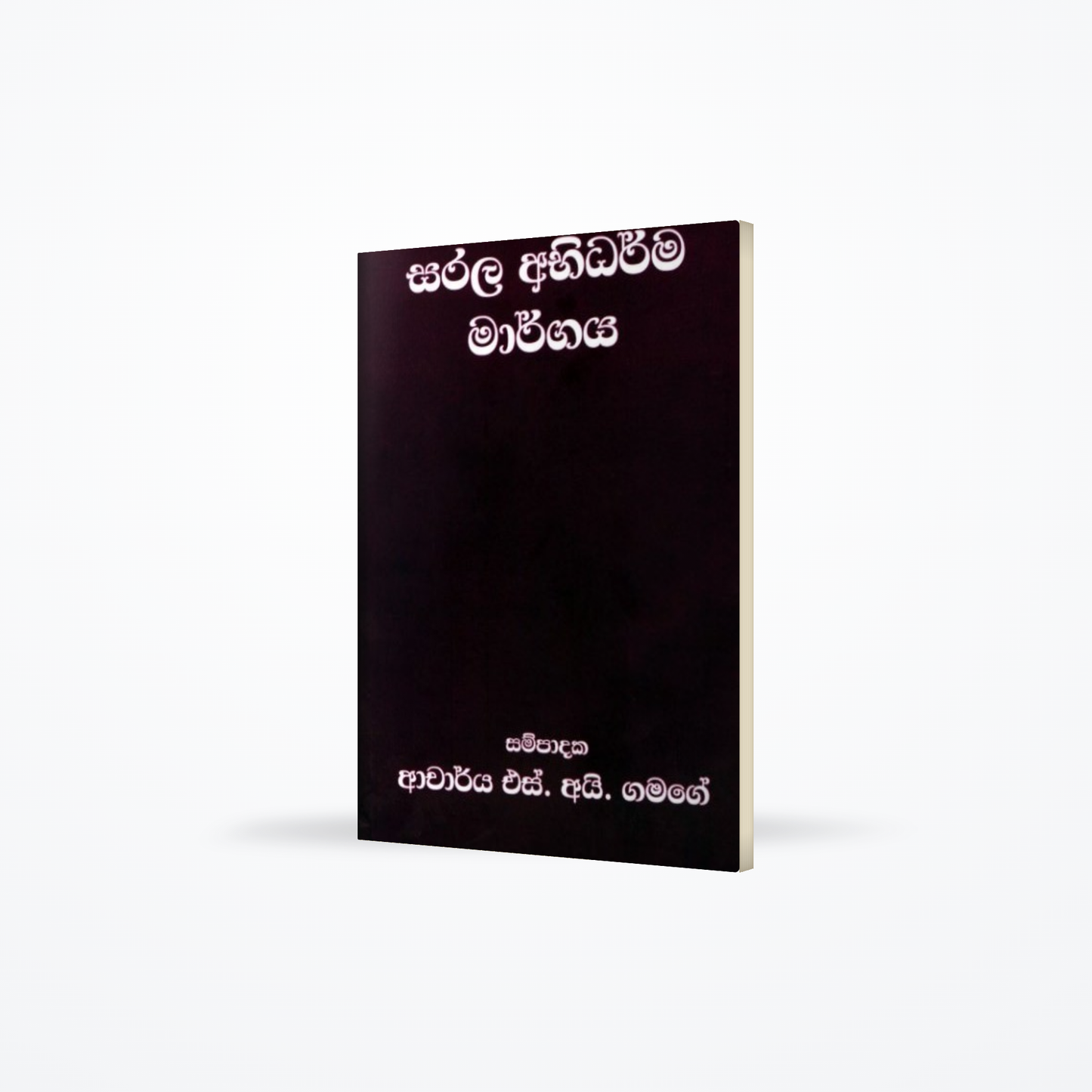 Sarala Abhidharma Margaya