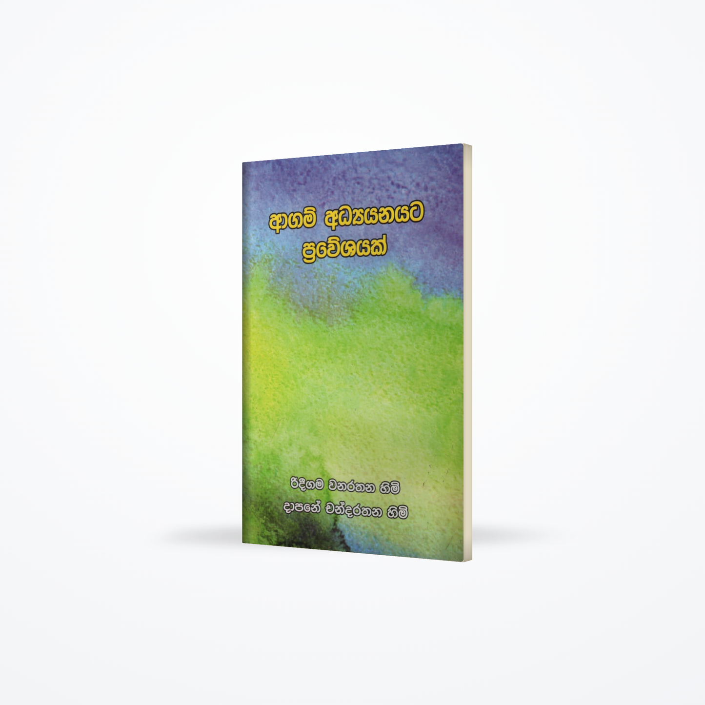 Agam Adhyanayata Praweshayak