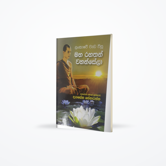 Lankawe Wada wisu Maha rahathan wahansela