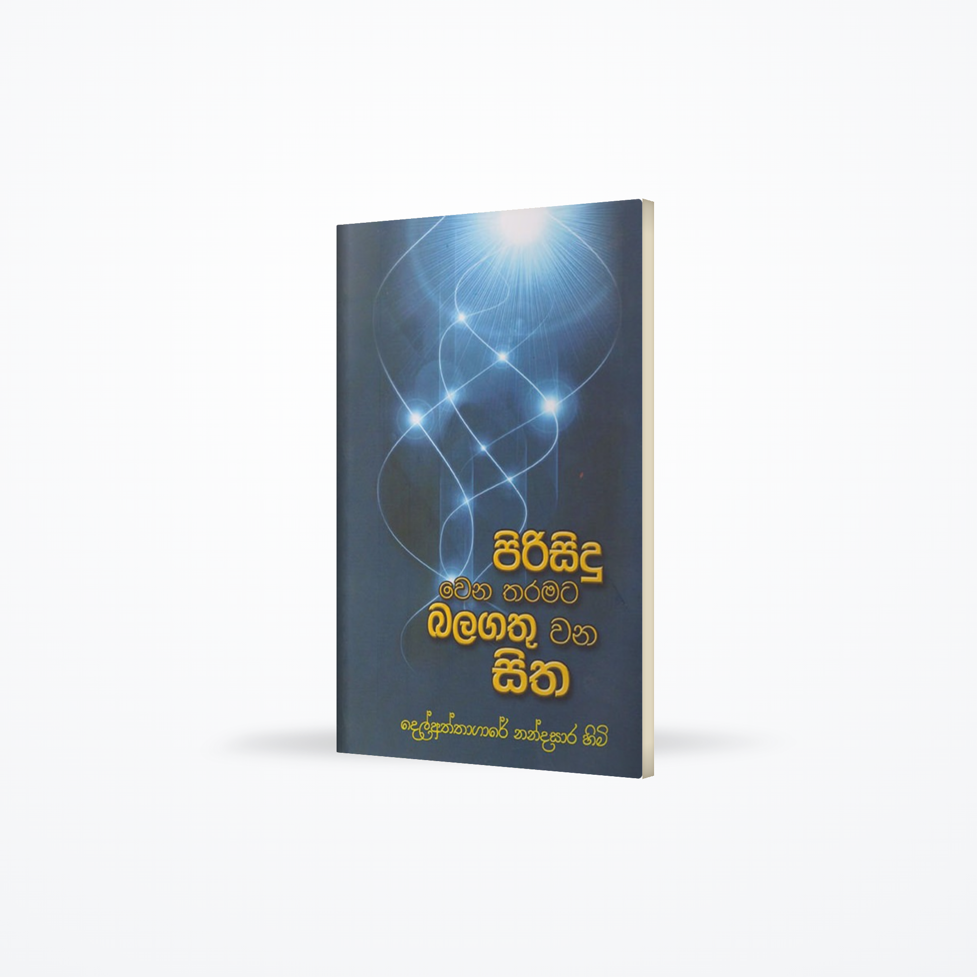 Pirisindu wena tharamata balagathu wana sitha