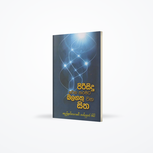 Pirisindu wena tharamata balagathu wana sitha