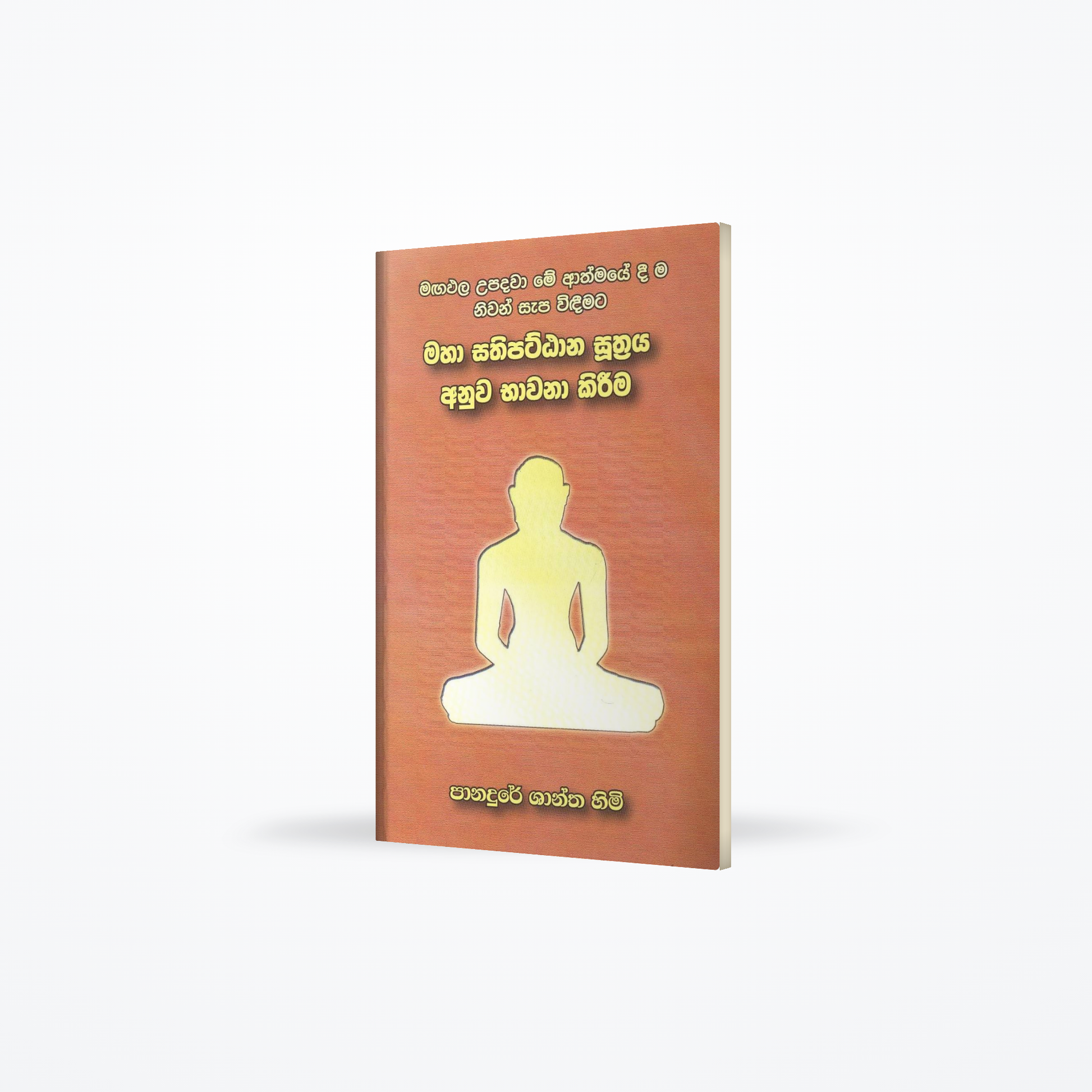 Maha Sathipattana Sutraya anuwa Bawana Kirima