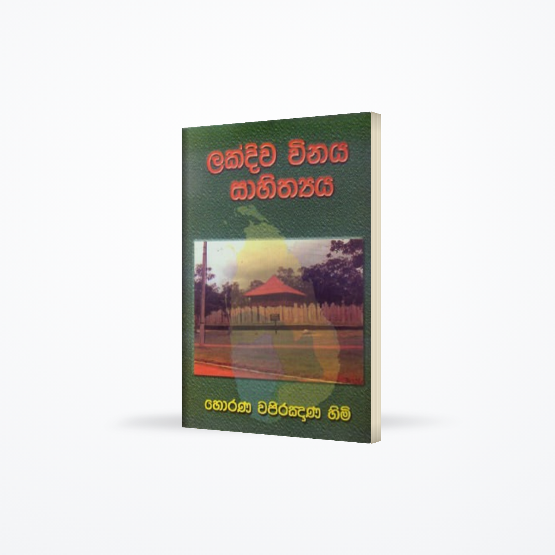 LAKDIWA WINAYA SAHITHYA