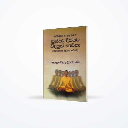 SUNDARA DIVIYATA VIDASUN BAWANA