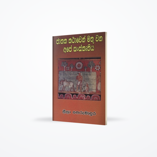 JATHAKA KATHAWEN MATHUWENA APE SANSKRUTHIYA
