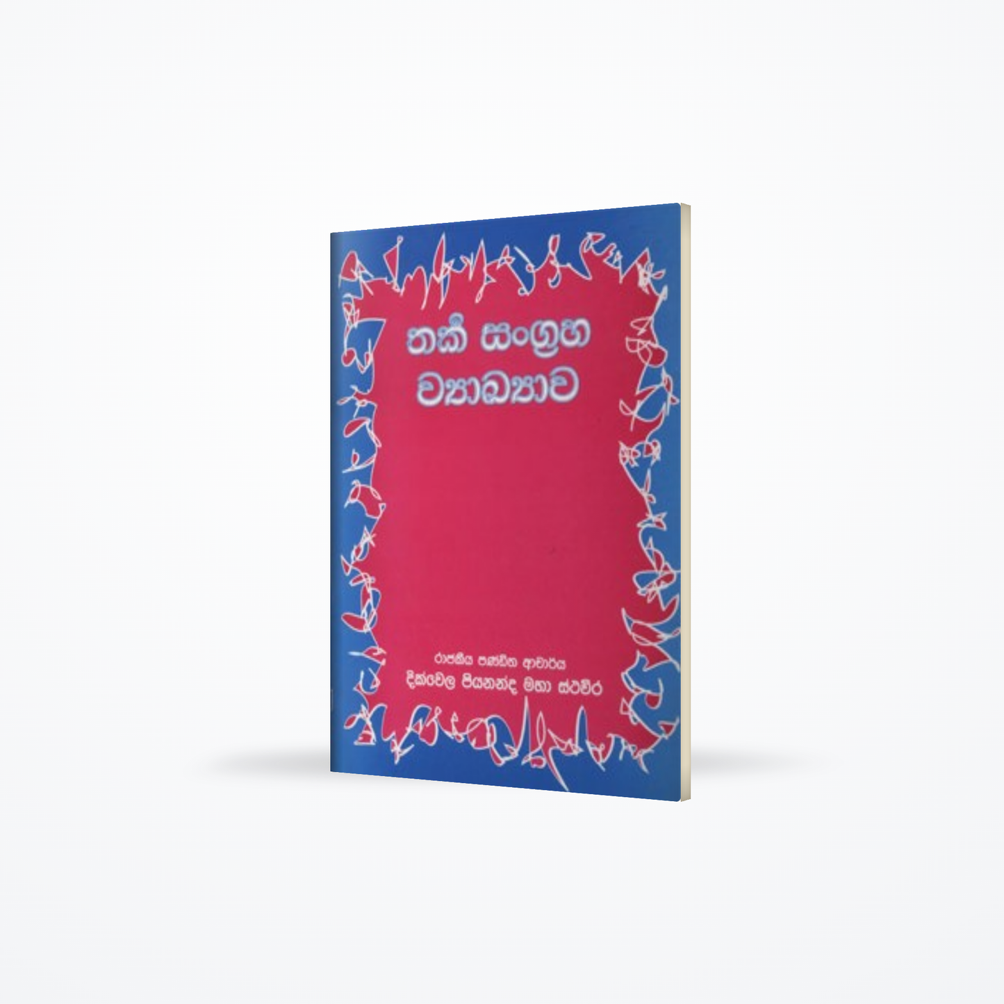 TARKA SANGRAHA VIYAKKIYAWA