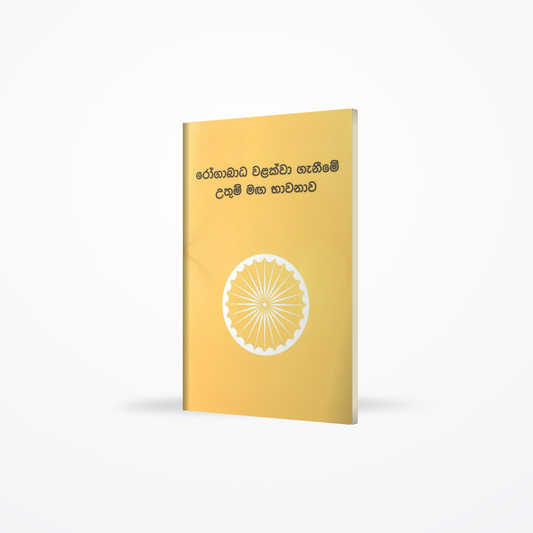 Rogabadha walakwa ganime uthum maga bawanawa