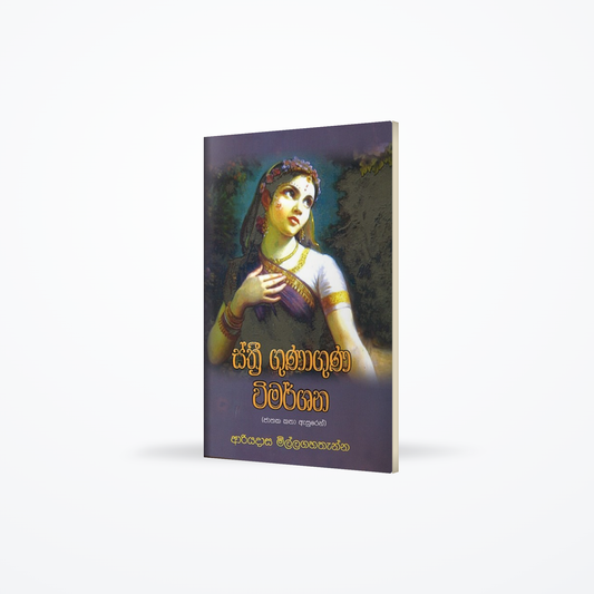 Sthree Gunaguna Wimarshana - Jathaka Katha Asuren