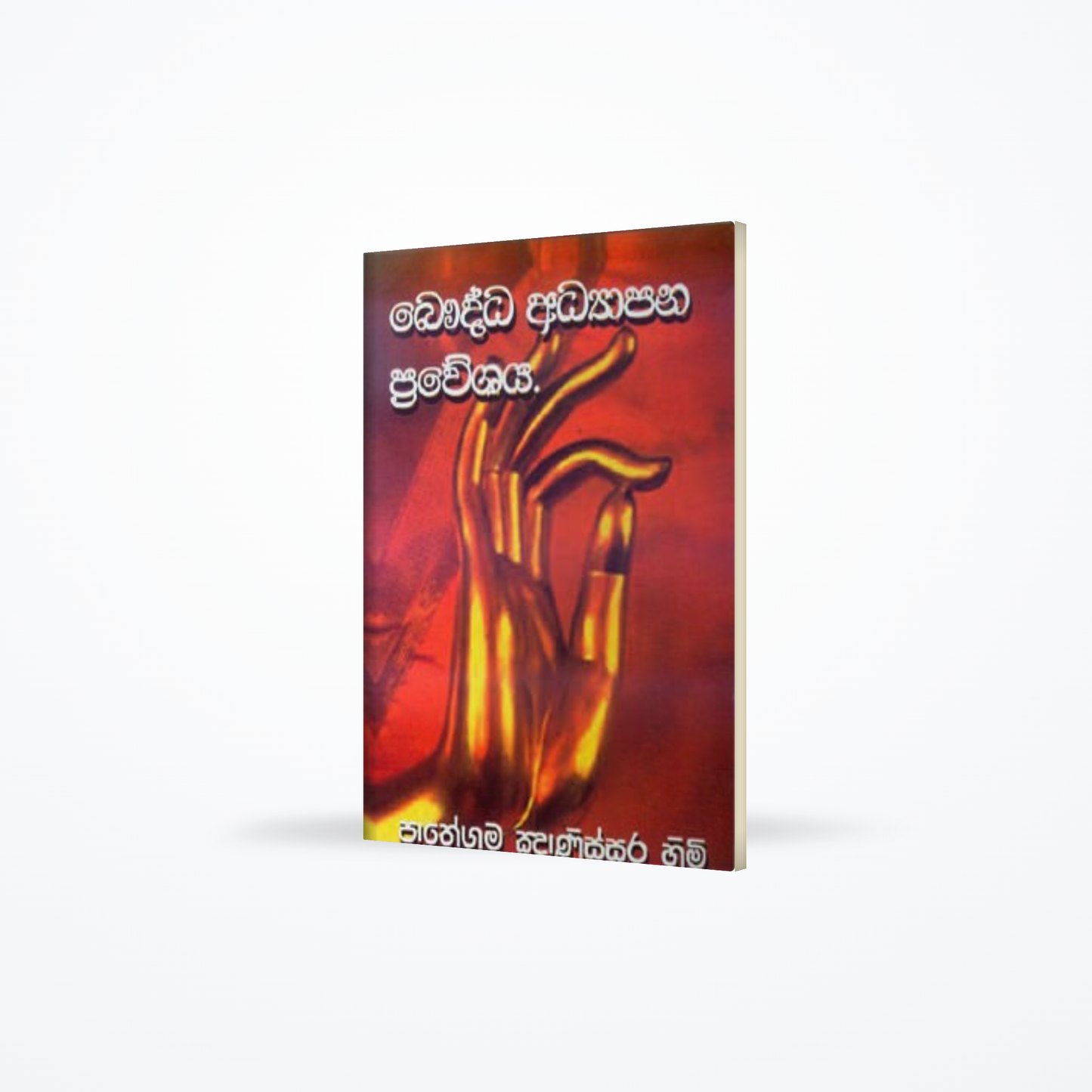 BAUDDA ADYAPANA PRAWESHAYA