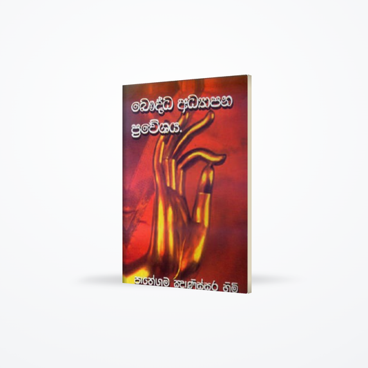 BAUDDA ADYAPANA PRAWESHAYA