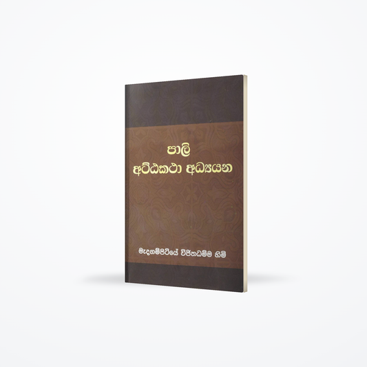 Pali Attakatha Adayana