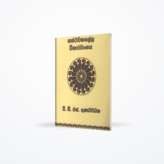 Haththawanagalla Vihara Vansaya