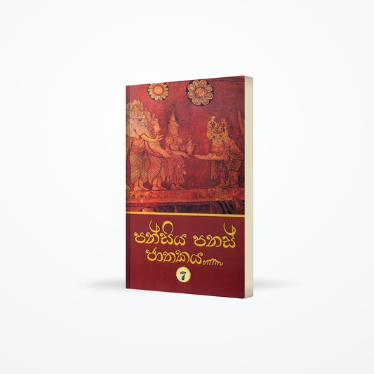 Pansiya Panas Jathakaya 7