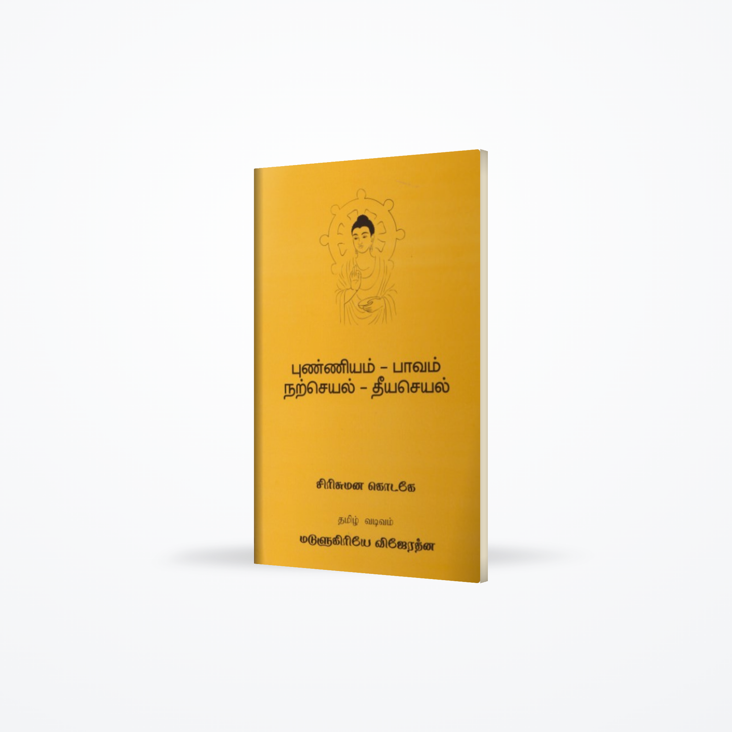 Punniyam - Pawam, Natseyal - Theeyaseyal