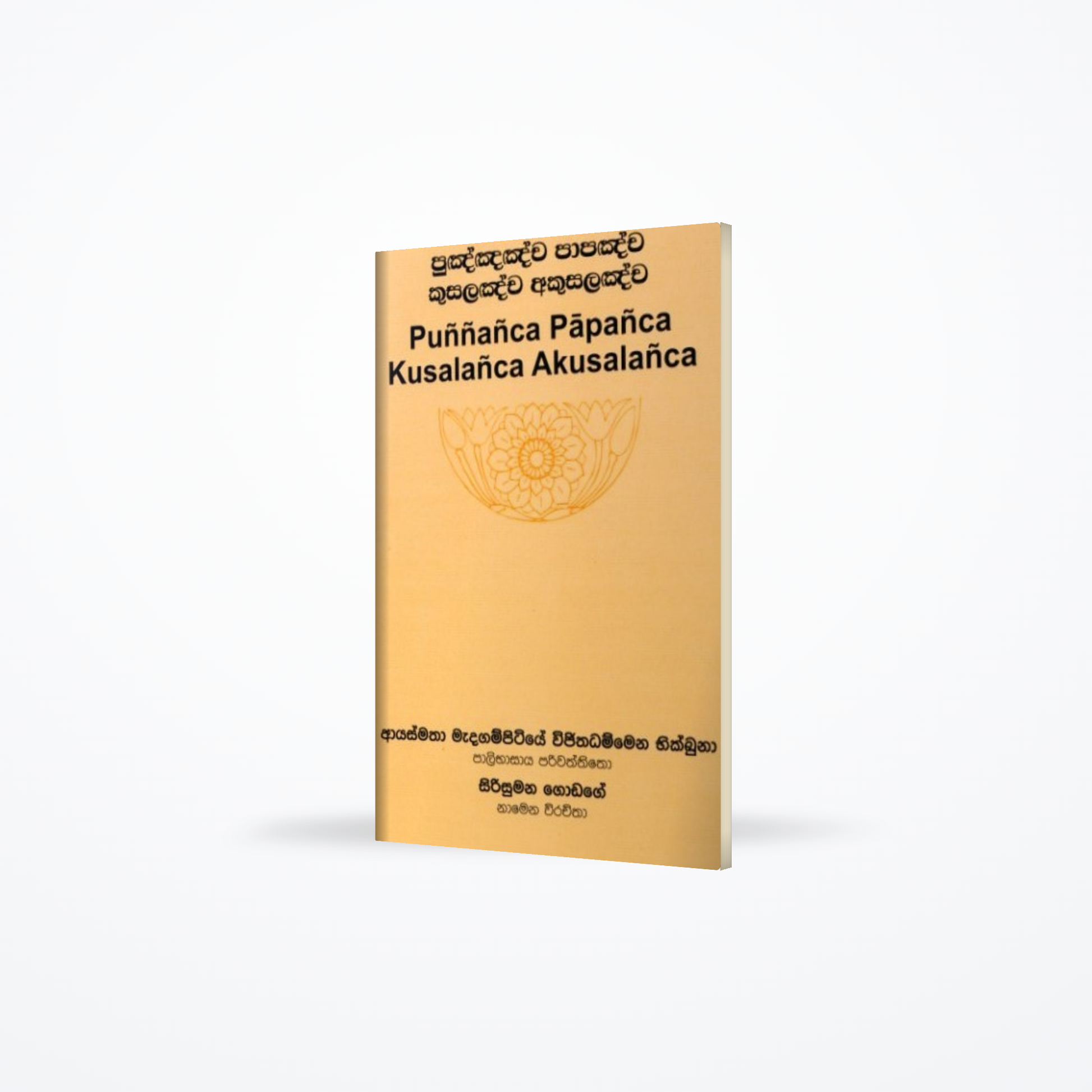punnanca papanca kusalanca akusalanca