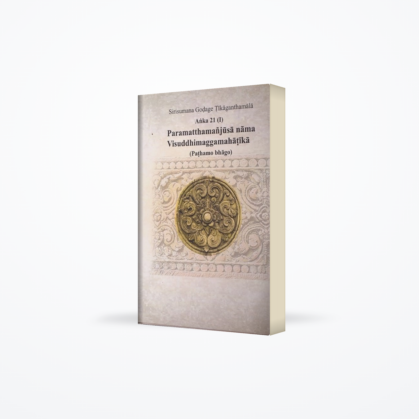 Sirisumana Godage Tikaganthamala Anka 21 (I) Paramatthamanjusa nama visuddhimaggamahatika (Pathamo b