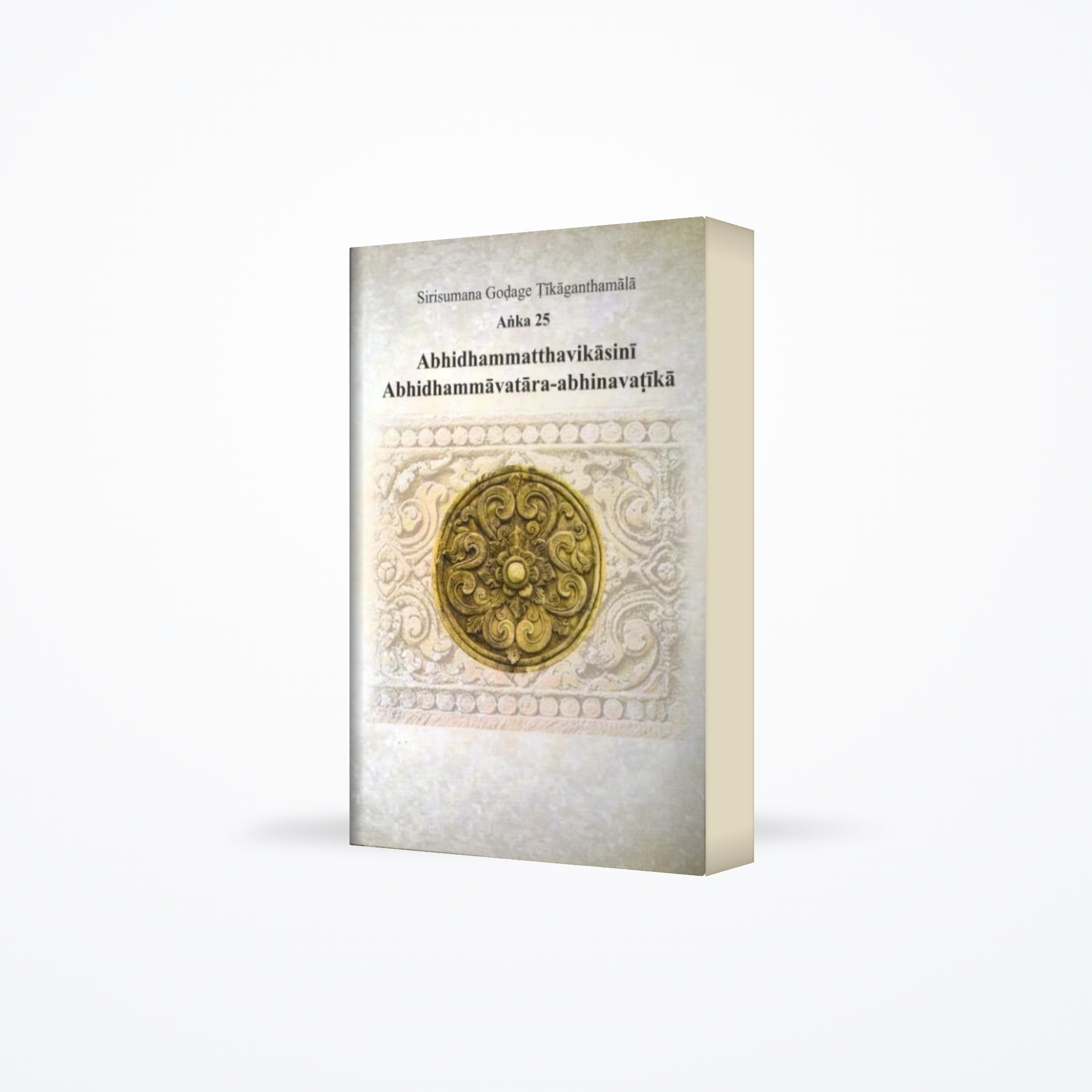 Sirisumana Godage Tikaganthamala anka 25 Abhidhammatthavikasini Abhidammavatara-abhinavatika