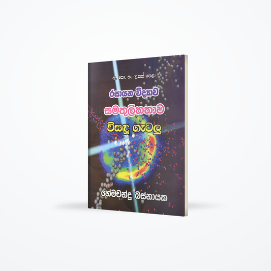 Rasaayana Vidyaawa Samathulithathaawa wisanduu gatalu
