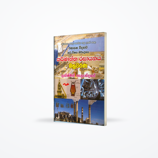 Karmantha Rasayanaya- Bahuwarana