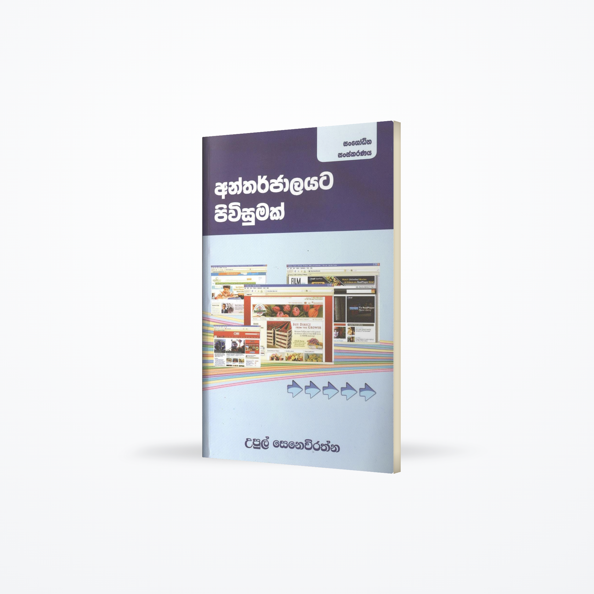 Antharjalayata Pivisumak