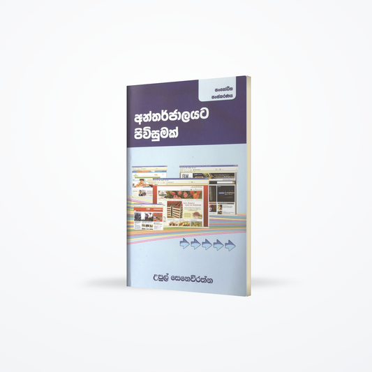 Antharjalayata Pivisumak