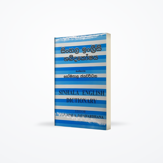 Sinhala - English Dictionary by Dr. Somapala Jayawardhana