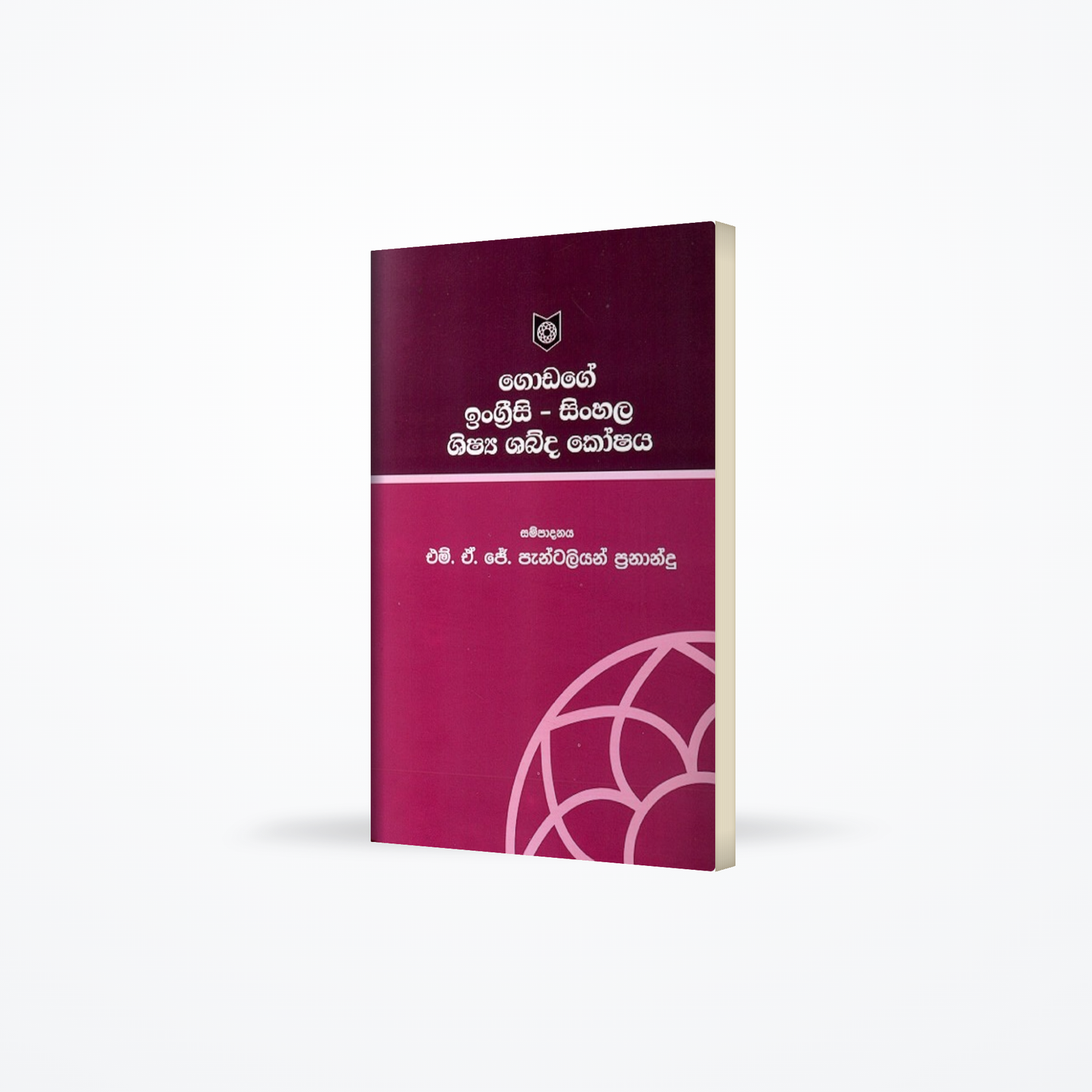 Godage Ingrisi - Sinhala Shishya Shabdhakoshaya
