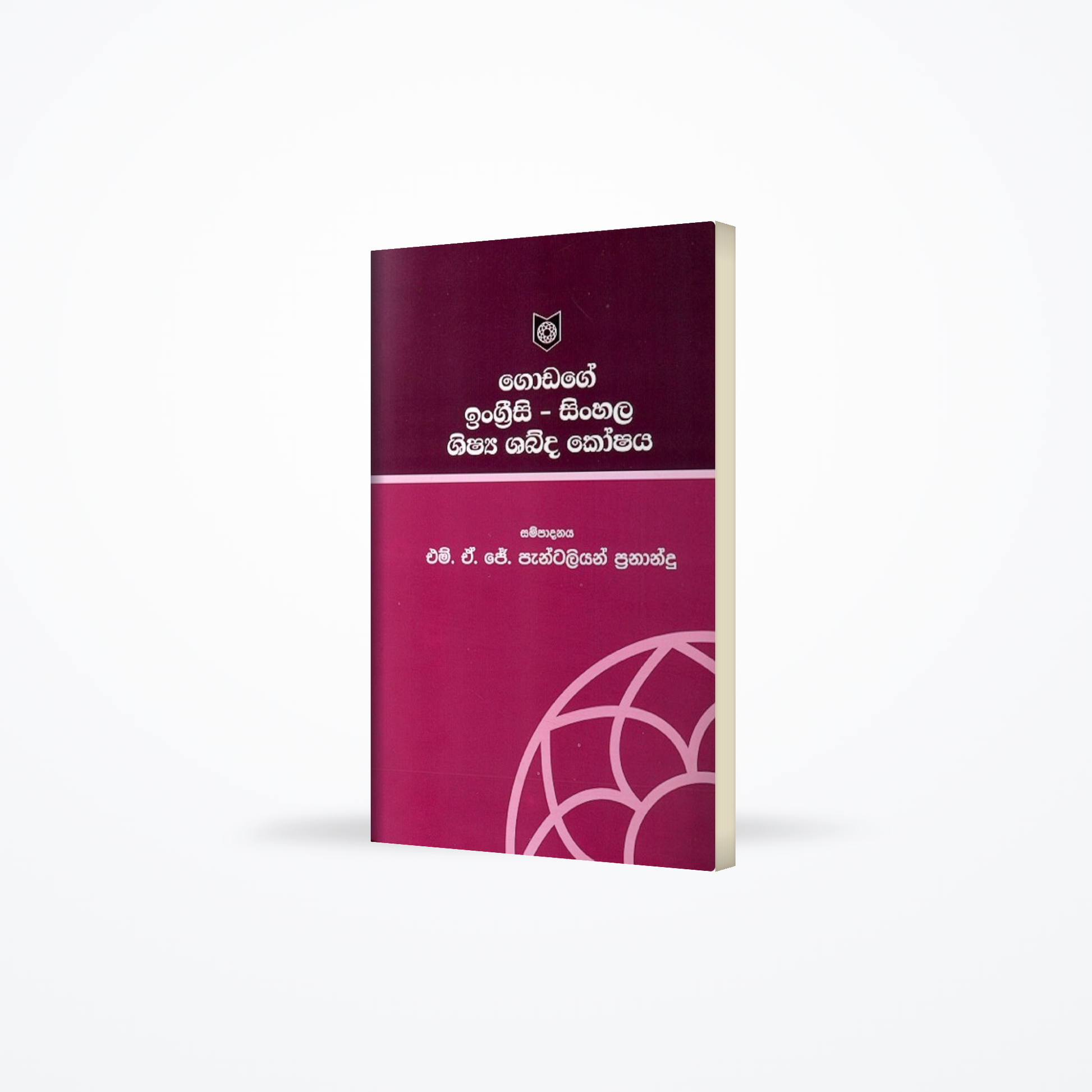 Godage Ingrisi - Sinhala Shishya Shabdhakoshaya