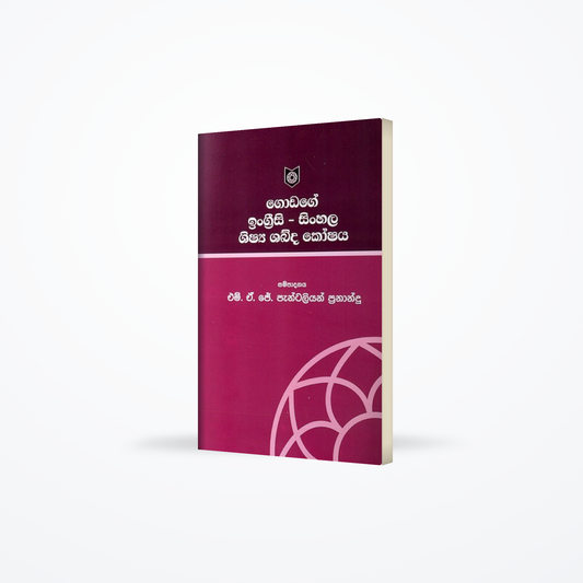 Godage Ingrisi - Sinhala Shishya Shabdhakoshaya
