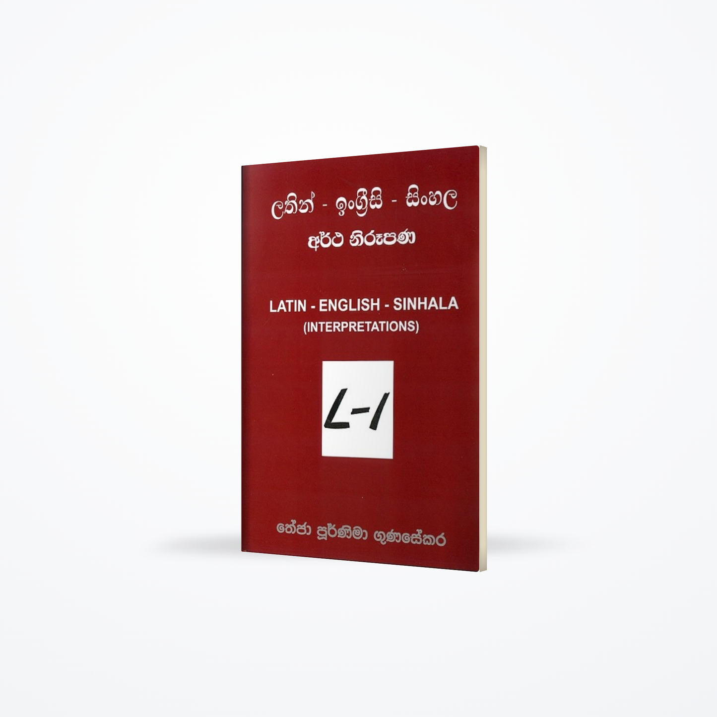 Latin-English-Sinhala (Interpretations) L l