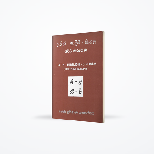 Latin-English-Sinhala Artha Nirupana