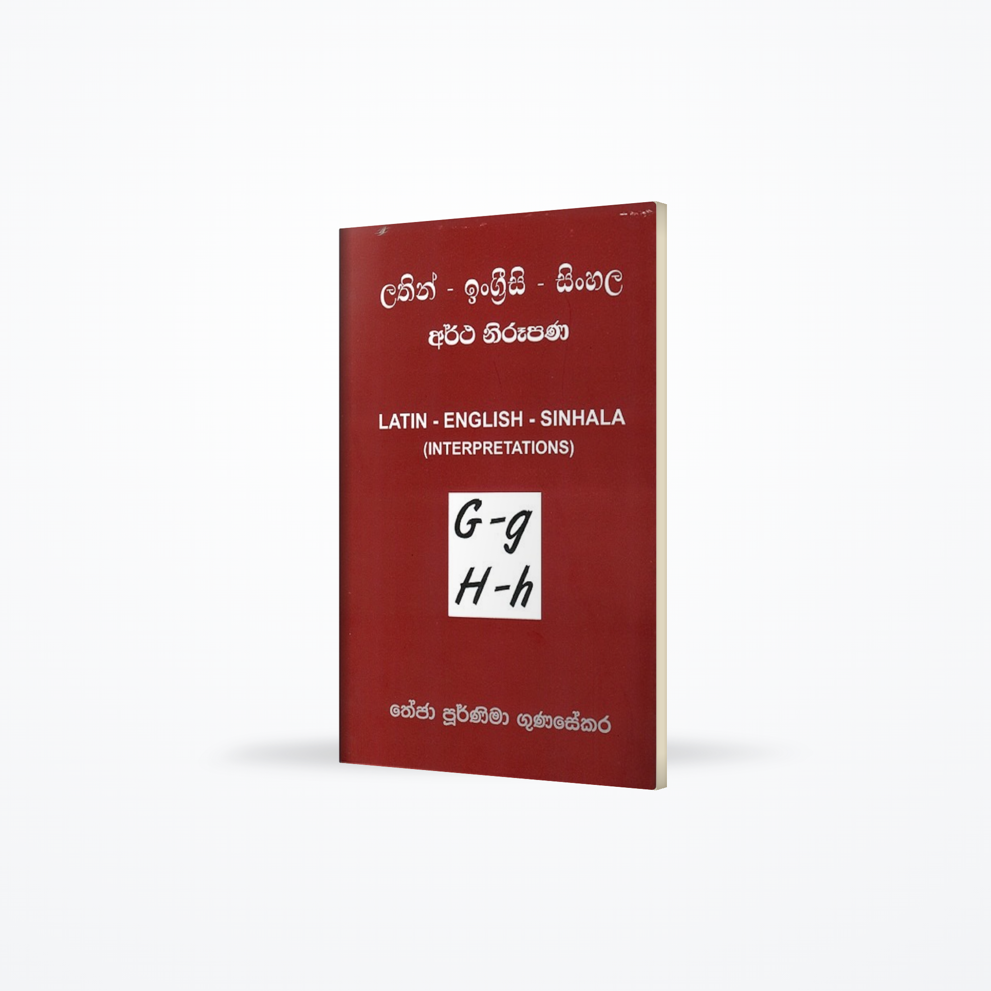 Latin-English-Sinhala (Interpretations) G g H h