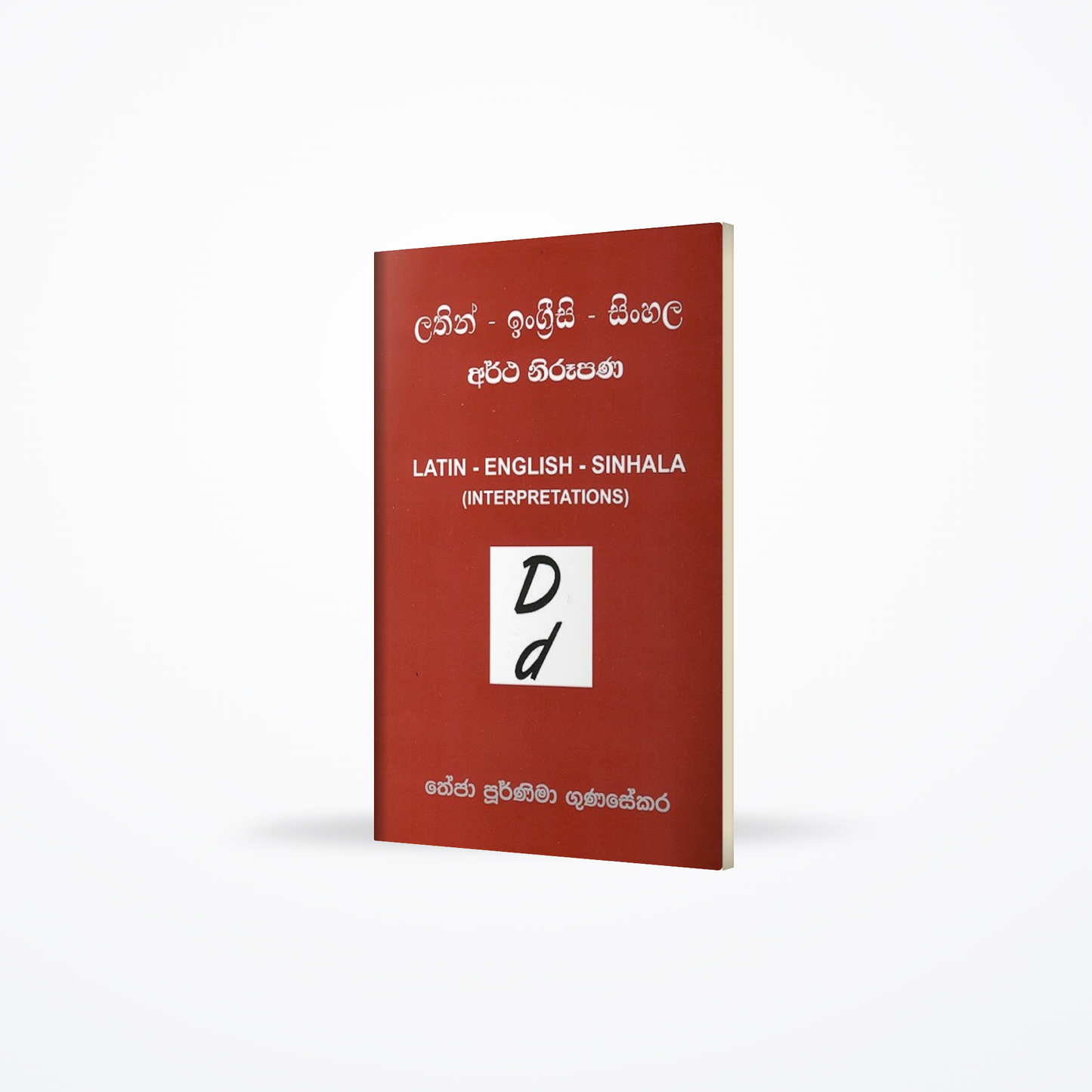 Latin - English - Sinhala (Interpretations)