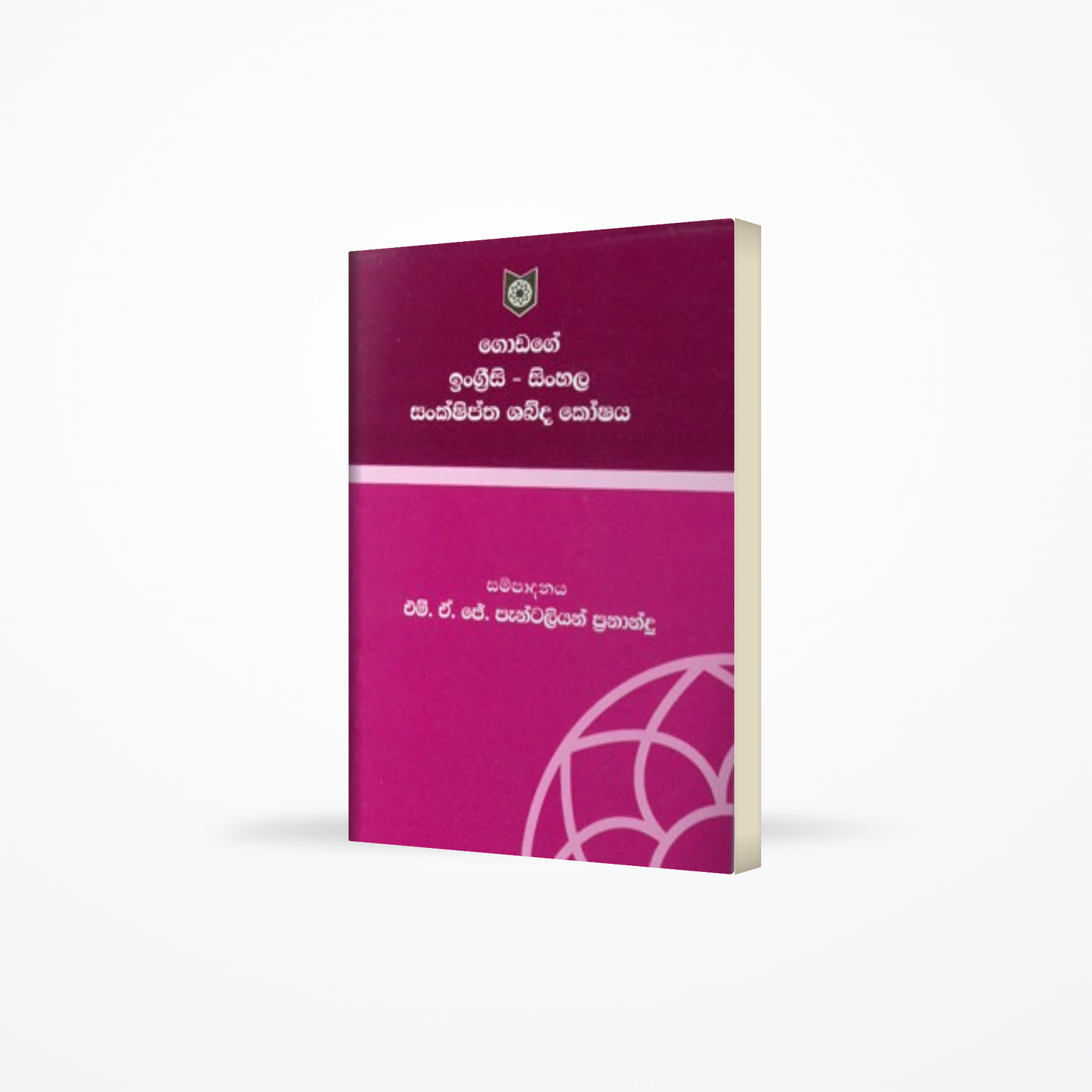 Godage Engrsi/Sinhala Sanshiptha Shabdakoshaya