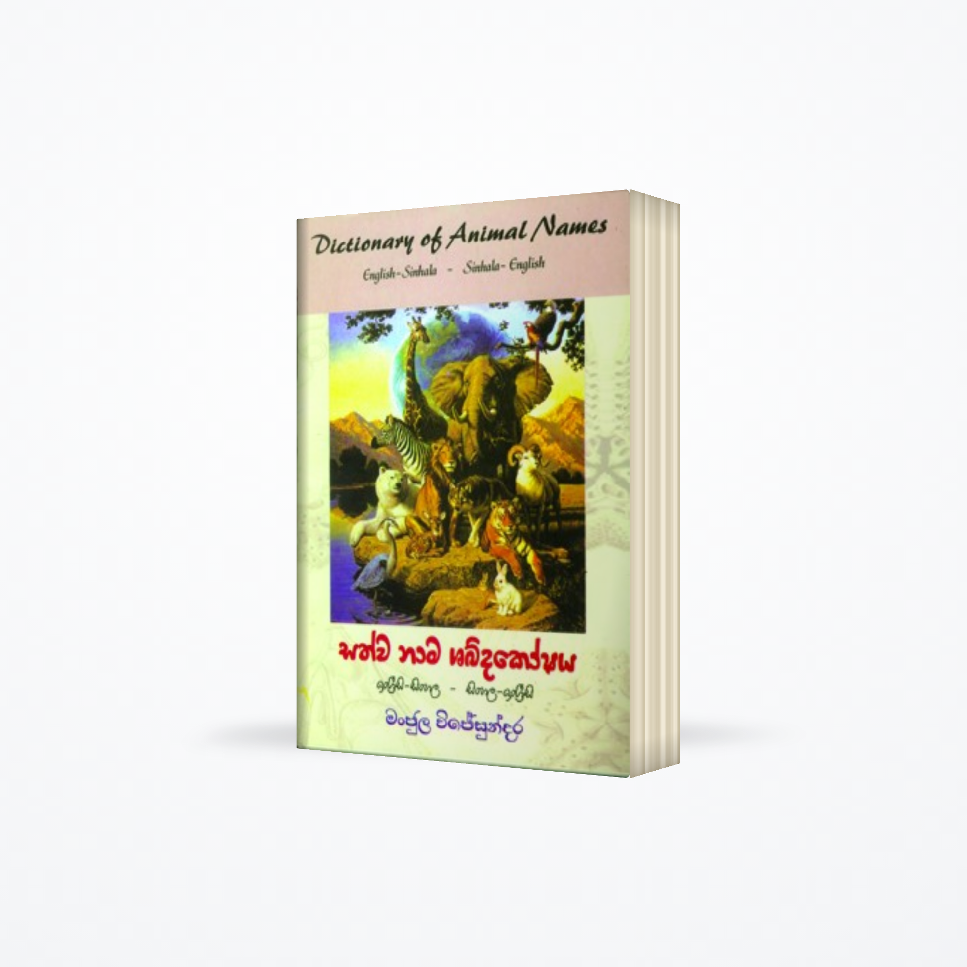 SATHWA NAMA SHABDAKOSHAYA