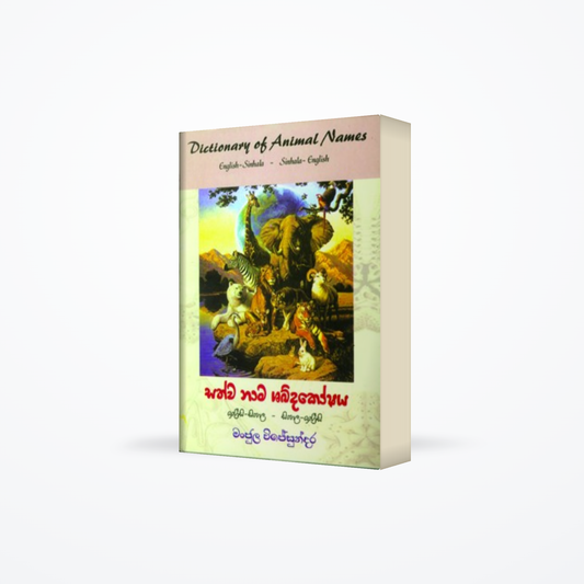 SATHWA NAMA SHABDAKOSHAYA
