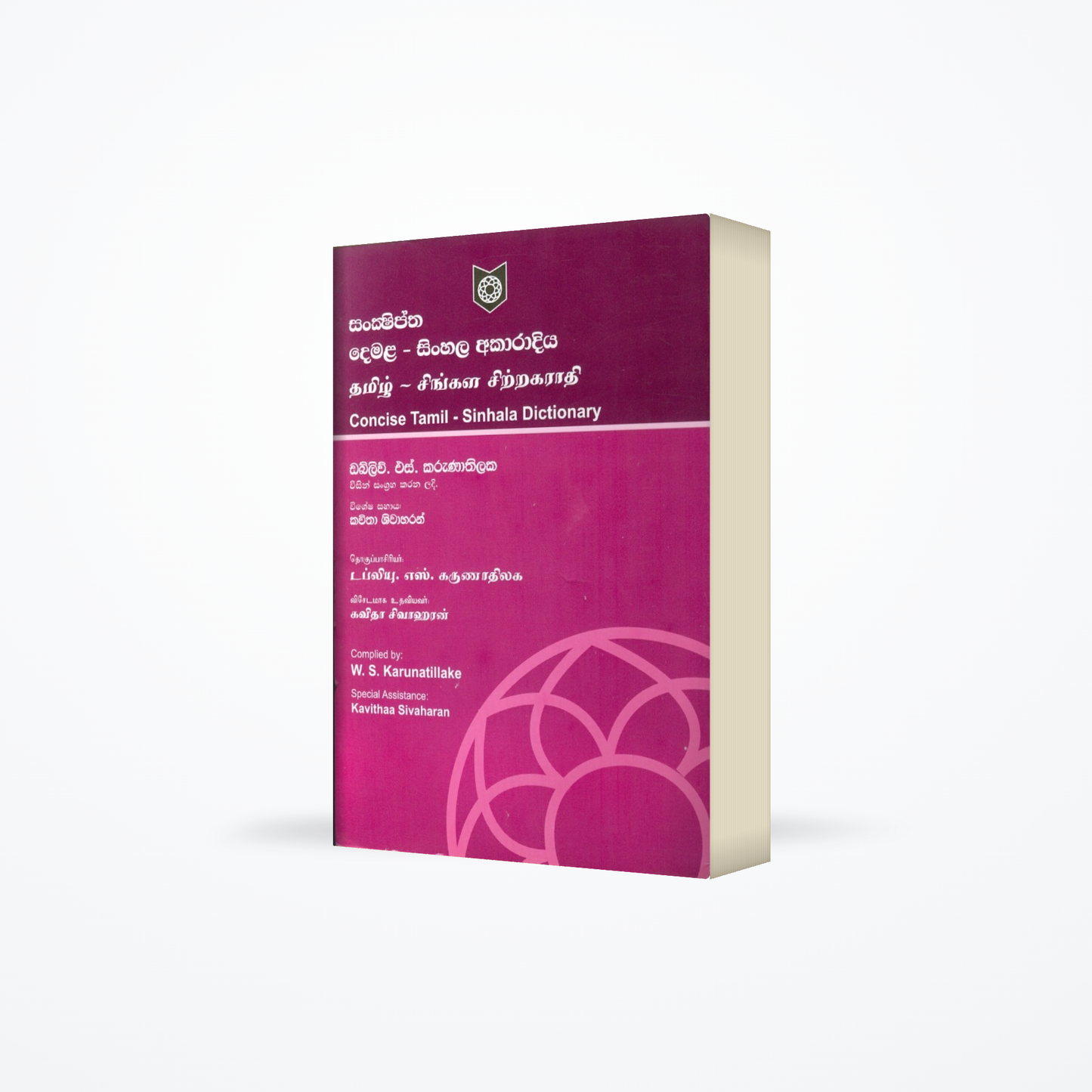 Sankshiptha Tamil - Sinhala Dictionary