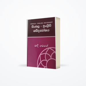 Sinhala-English Dictionary