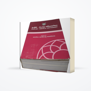 English - Sinhala Dictionary