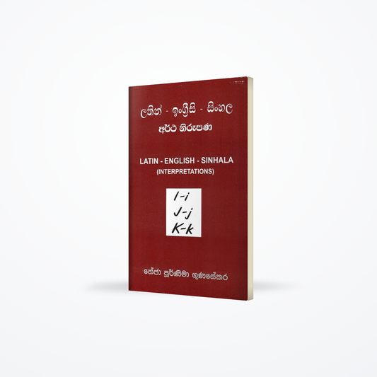 Latin - English - Sinhala Interpretations I, J, K